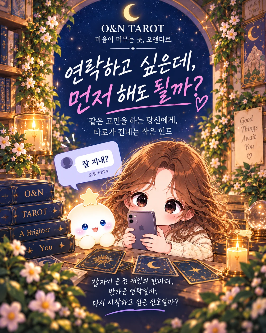 전 애인이 갑자기 연락했을 때, 재회 신호일까? 타로카드 3장 해석 1번째 장면