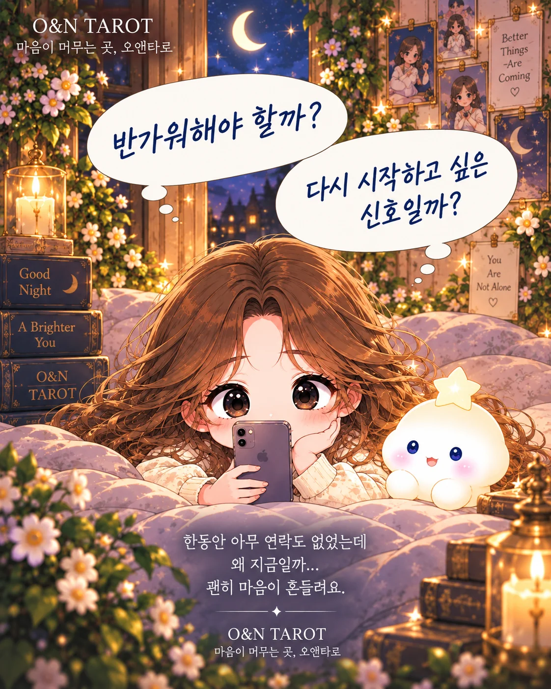 전 애인이 갑자기 연락했을 때, 재회 신호일까? 타로카드 3장 해석 2번째 장면