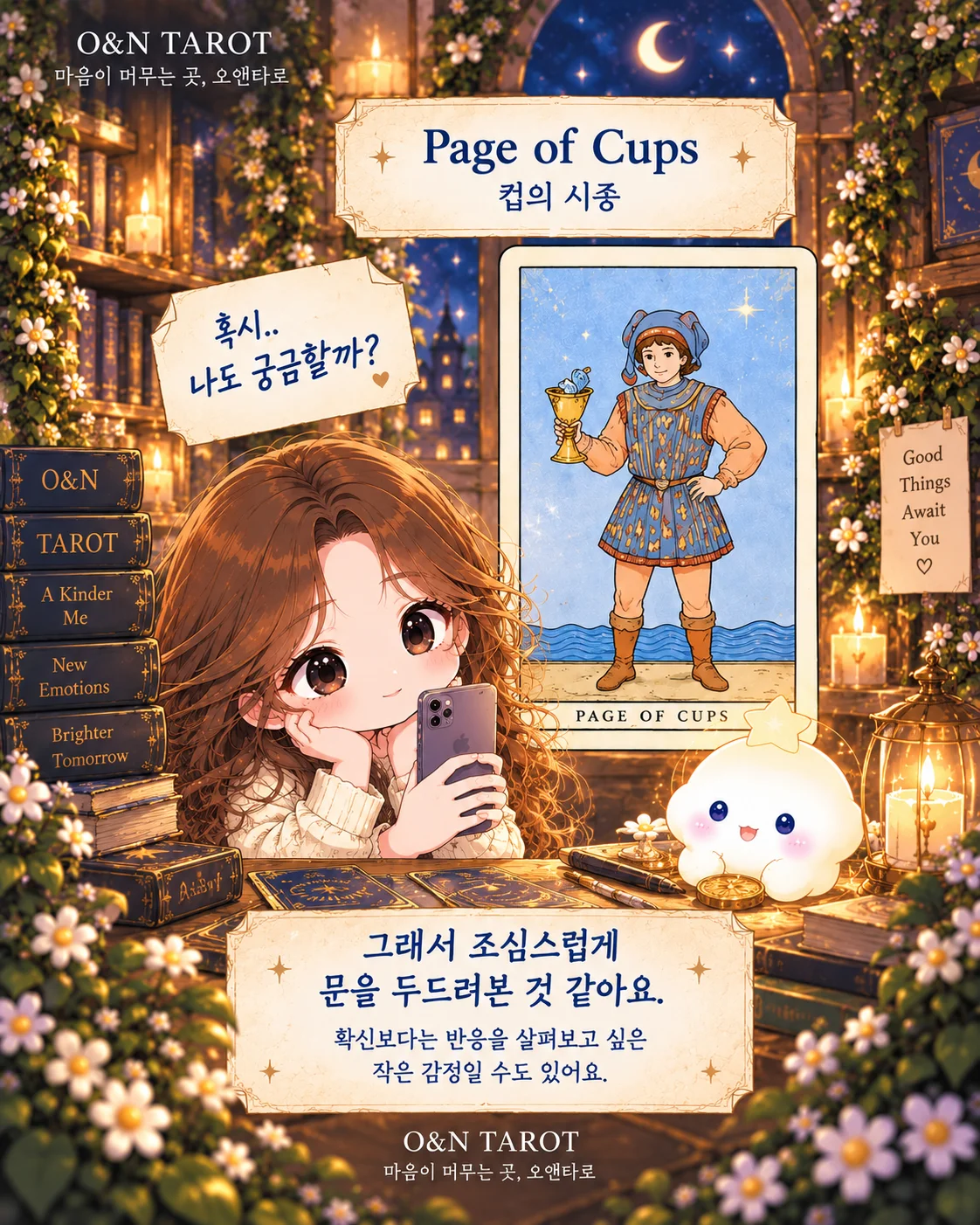전 애인이 갑자기 연락했을 때, 재회 신호일까? 타로카드 3장 해석 5번째 장면