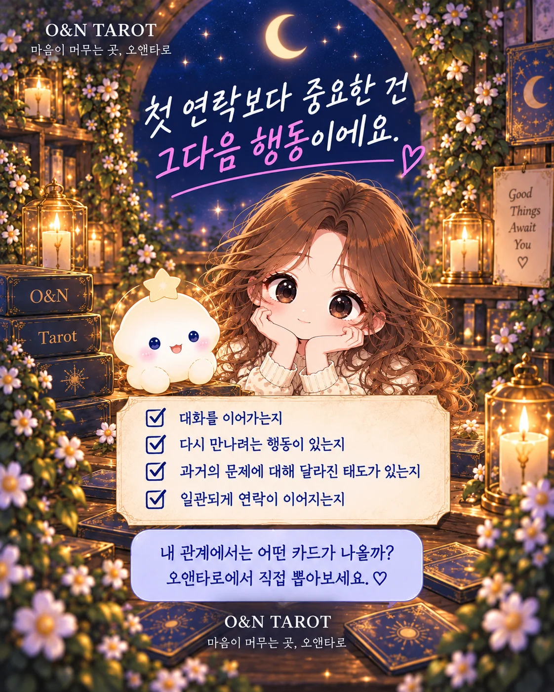 전 애인이 갑자기 연락했을 때, 재회 신호일까? 타로카드 3장 해석 8번째 장면