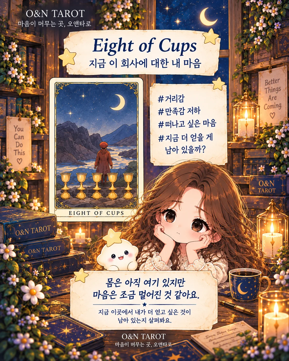퇴사·이직 고민, 지금 회사를 더 버텨야 할까? 타로카드 3장 해석 3번째 장면