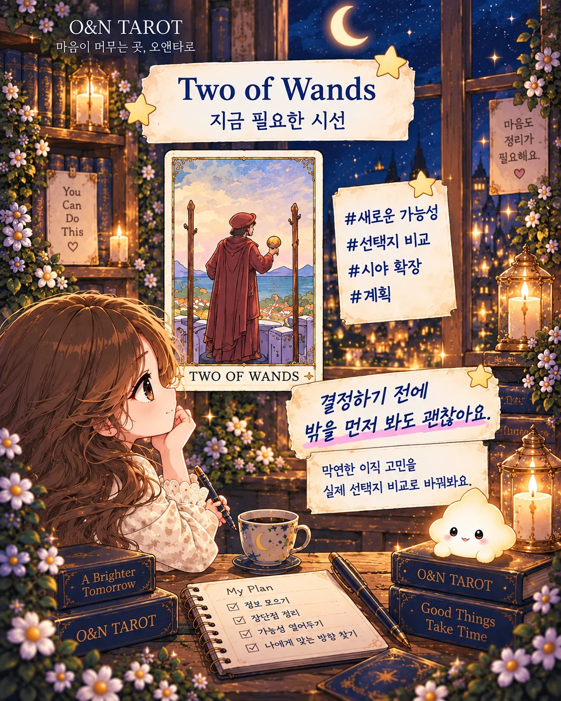 퇴사·이직 고민, 지금 회사를 더 버텨야 할까? 타로카드 3장 해석 5번째 장면