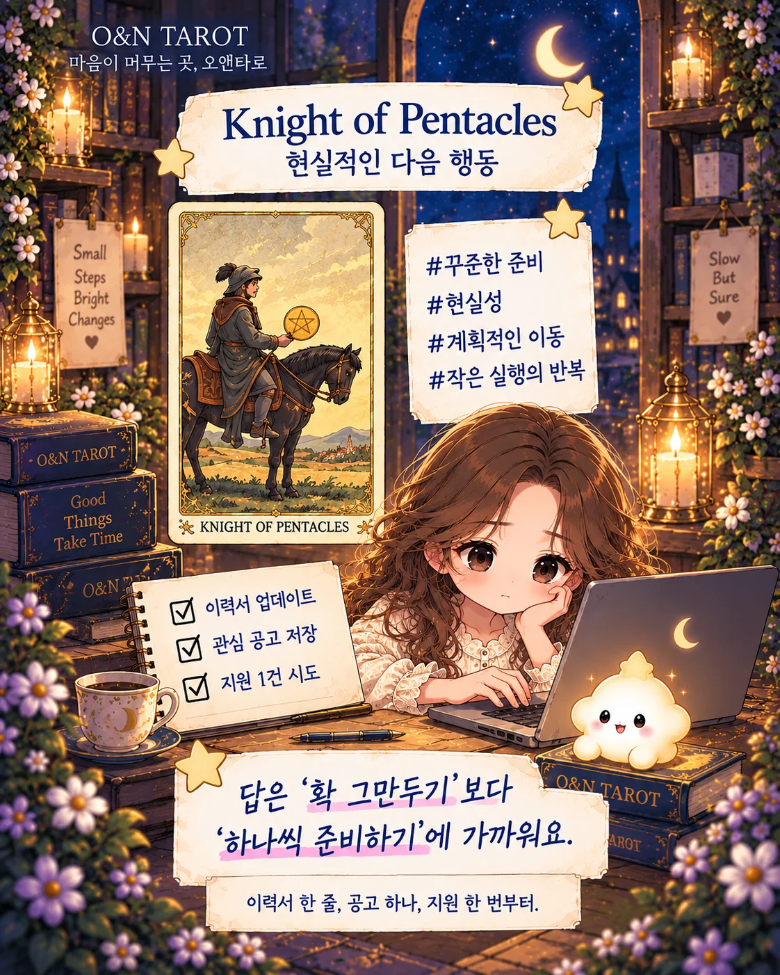 퇴사·이직 고민, 지금 회사를 더 버텨야 할까? 타로카드 3장 해석 6번째 장면