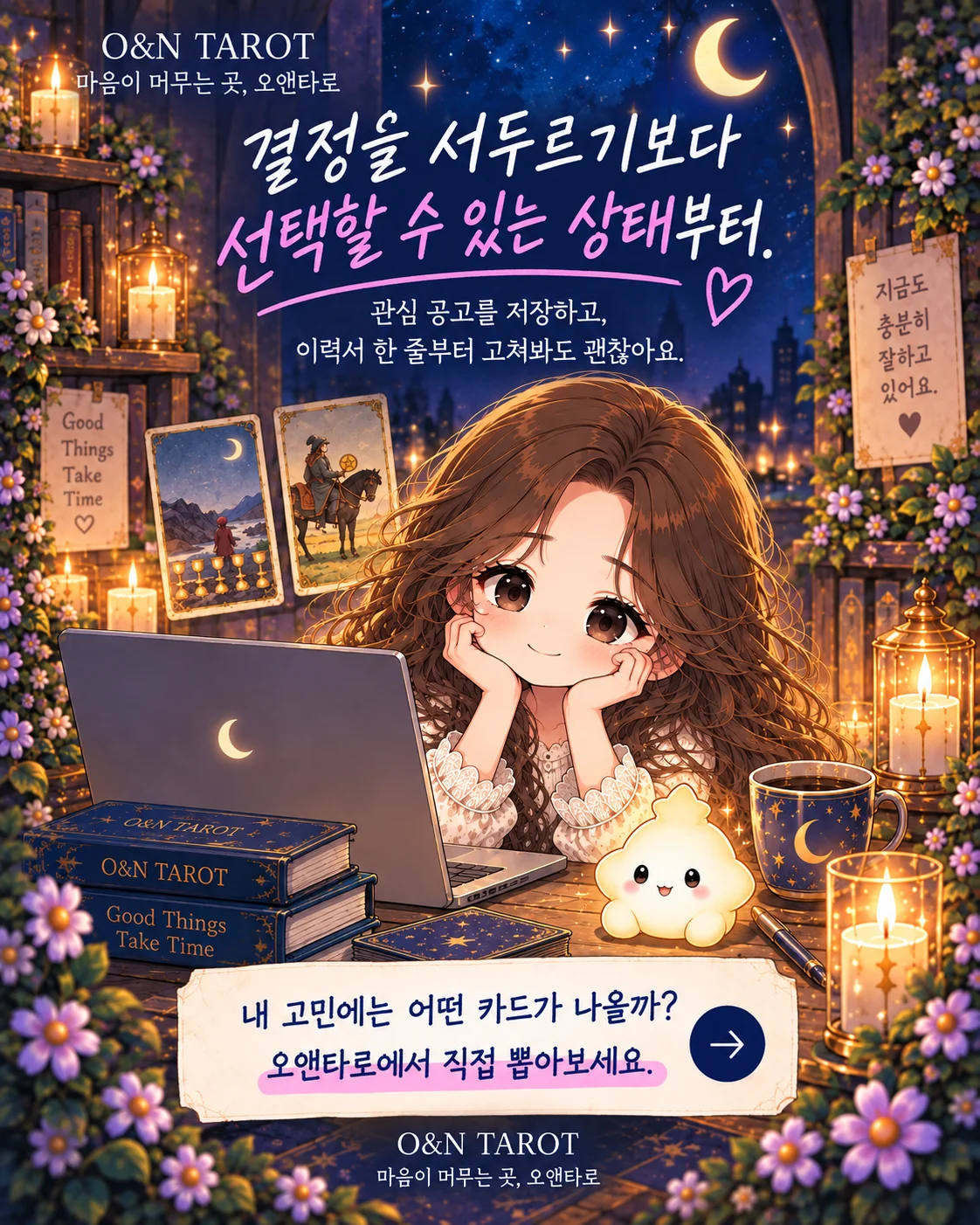 퇴사·이직 고민, 지금 회사를 더 버텨야 할까? 타로카드 3장 해석 8번째 장면
