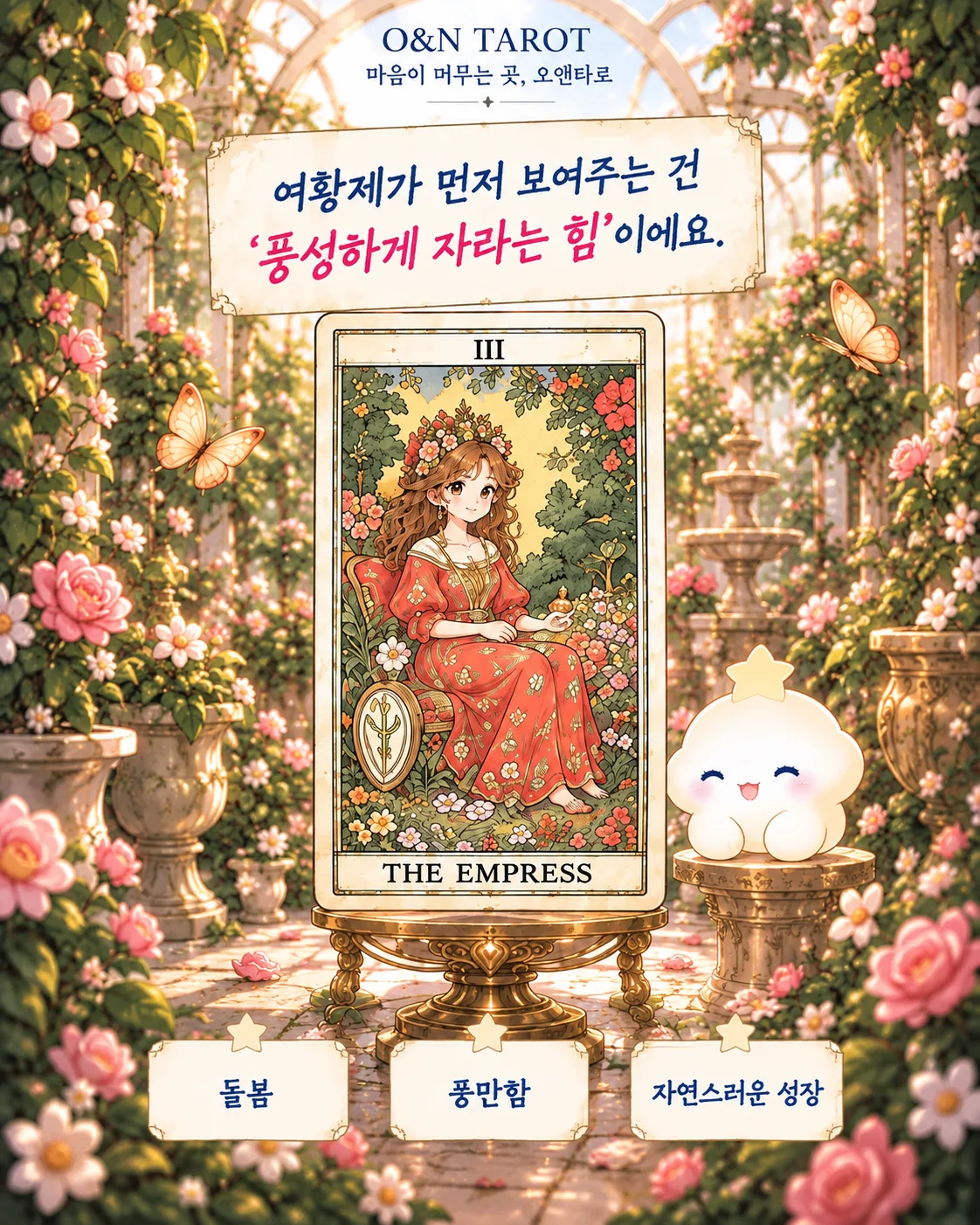 연애운에 여황제 카드가 나왔다면? 좋은 사랑의 기준 3번째 장면