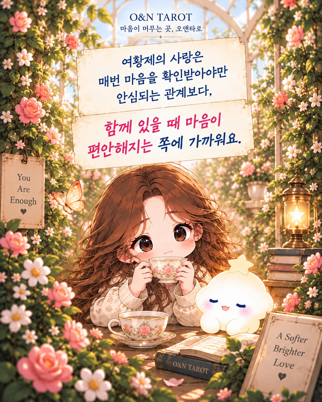 연애운에 여황제 카드가 나왔다면? 좋은 사랑의 기준 4번째 장면
