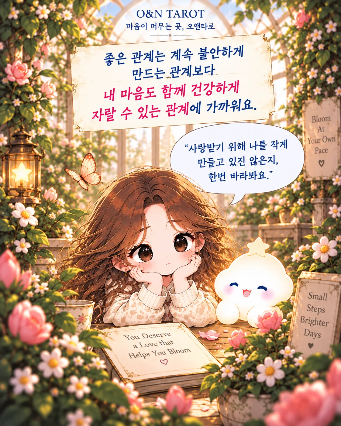 연애운에 여황제 카드가 나왔다면? 좋은 사랑의 기준 7번째 장면
