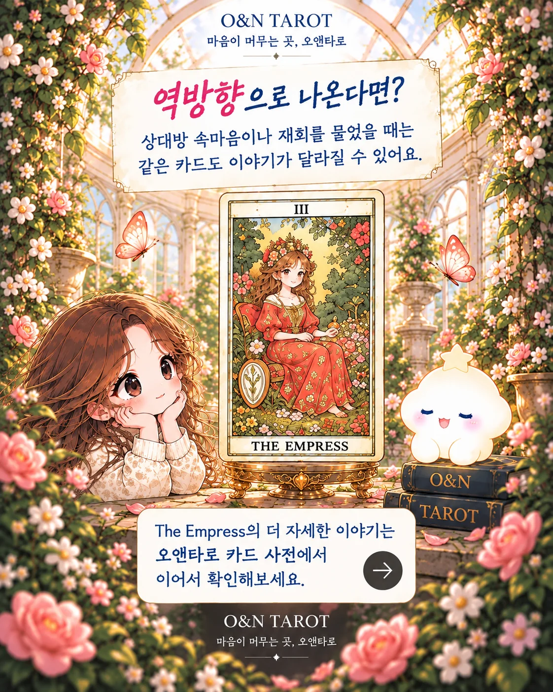 연애운에 여황제 카드가 나왔다면? 좋은 사랑의 기준 8번째 장면