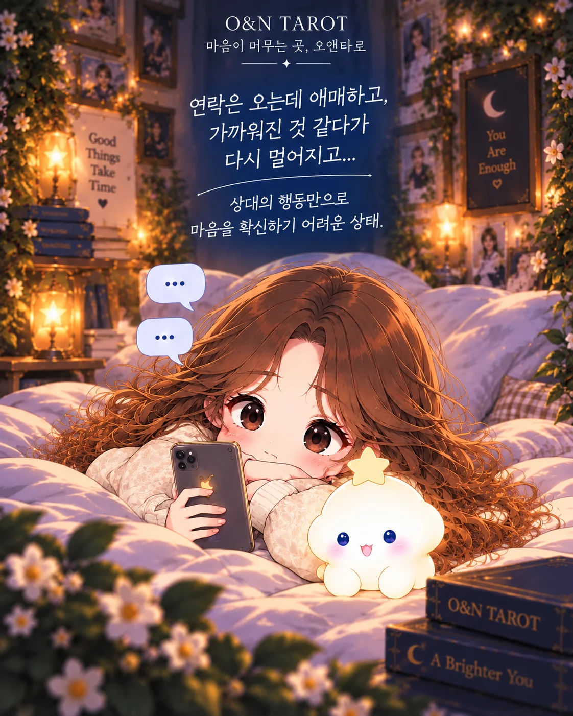 상대방 속마음에 달 카드가 나왔다면? 5번째 장면