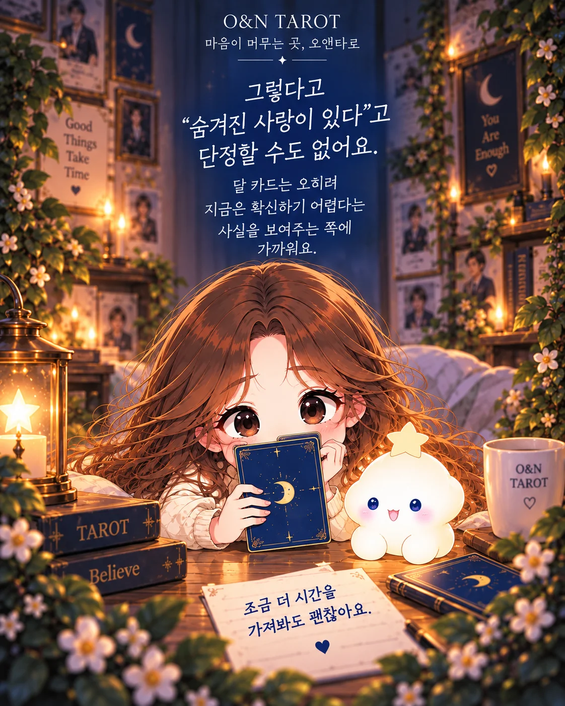 상대방 속마음에 달 카드가 나왔다면? 6번째 장면
