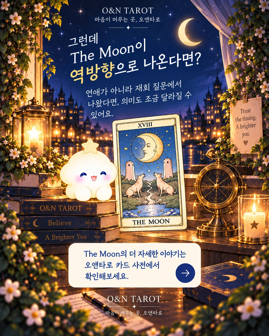 상대방 속마음에 달 카드가 나왔다면? 8번째 장면