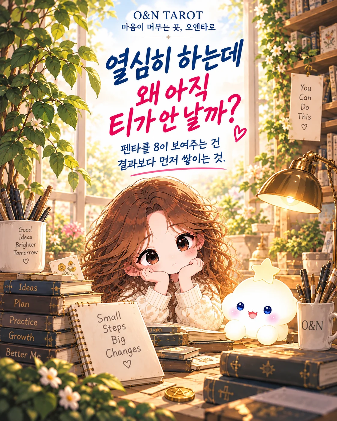 펜타클 8 직장운, 열심히 하는데 티가 안 난다면? 첫 번째 장면