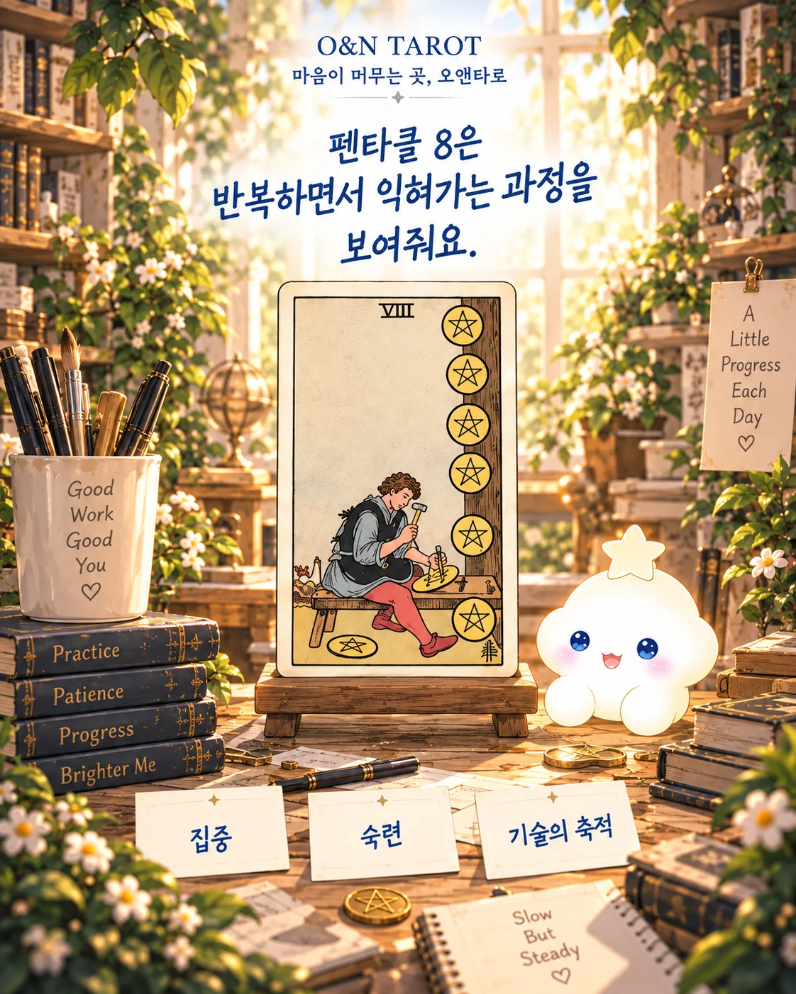 펜타클 8 직장운, 열심히 하는데 티가 안 난다면? 3번째 장면