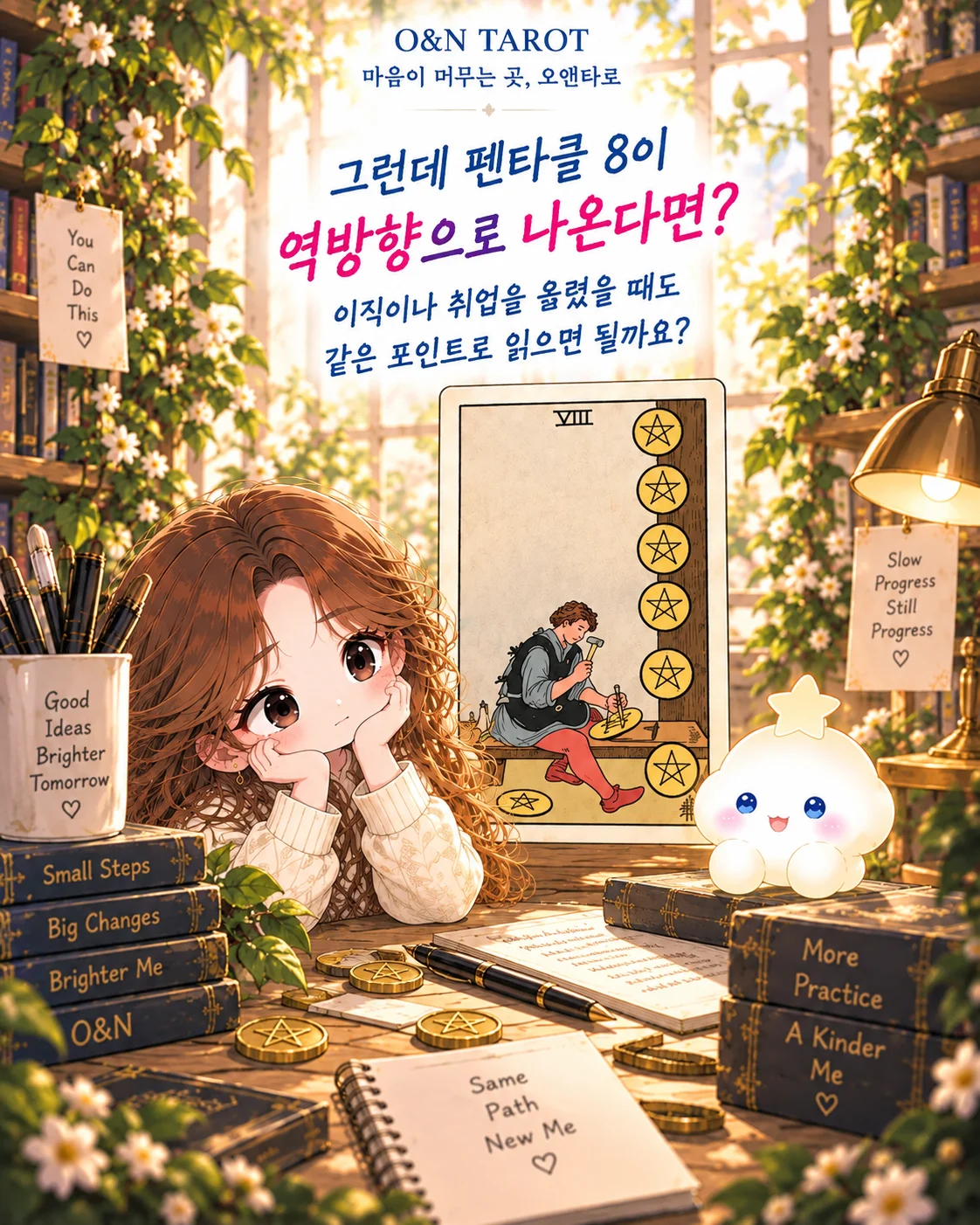 펜타클 8 직장운, 열심히 하는데 티가 안 난다면? 7번째 장면