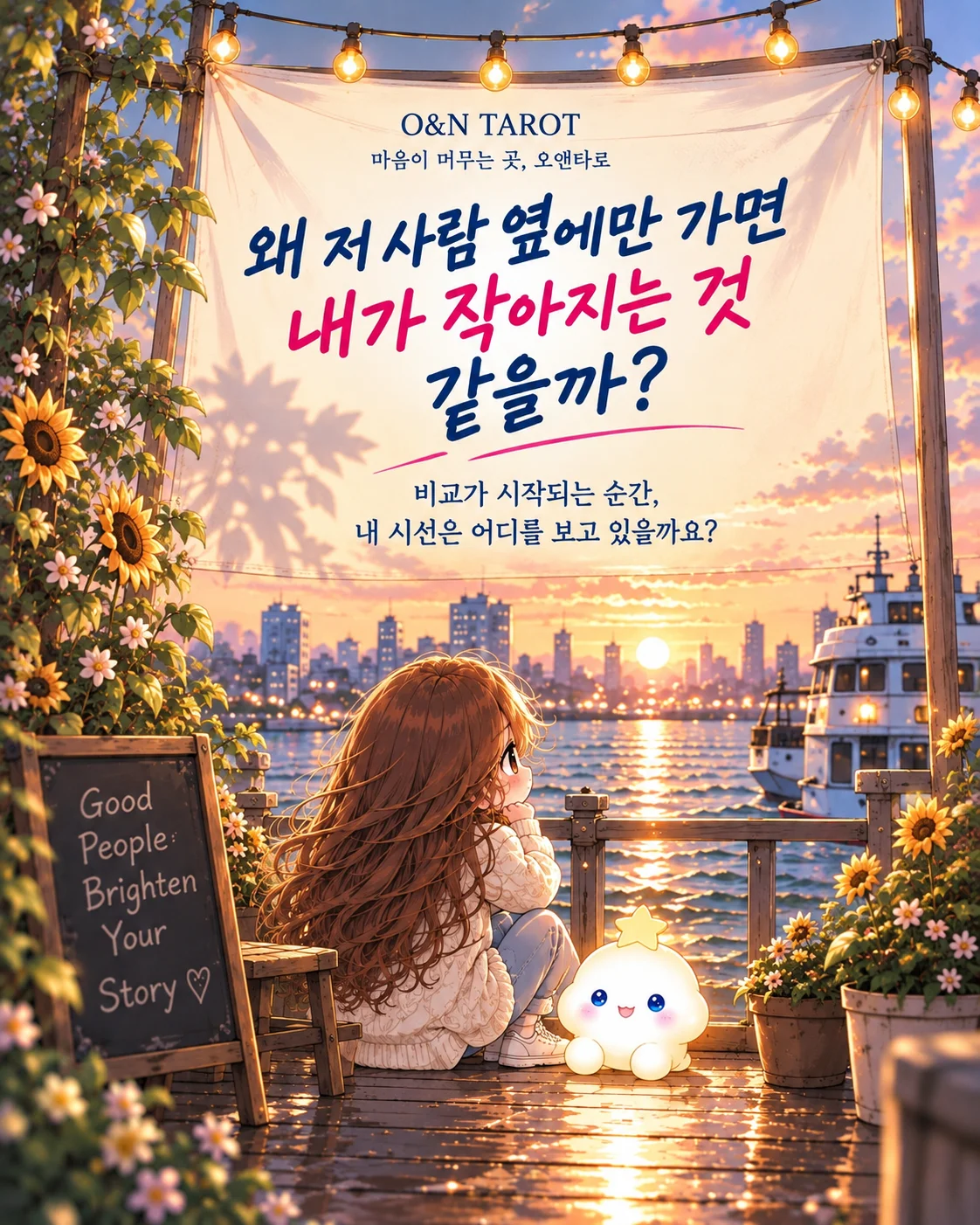 완드 퀸 자존감, 왜 그 사람 옆에서 작아질까? 1번째 장면