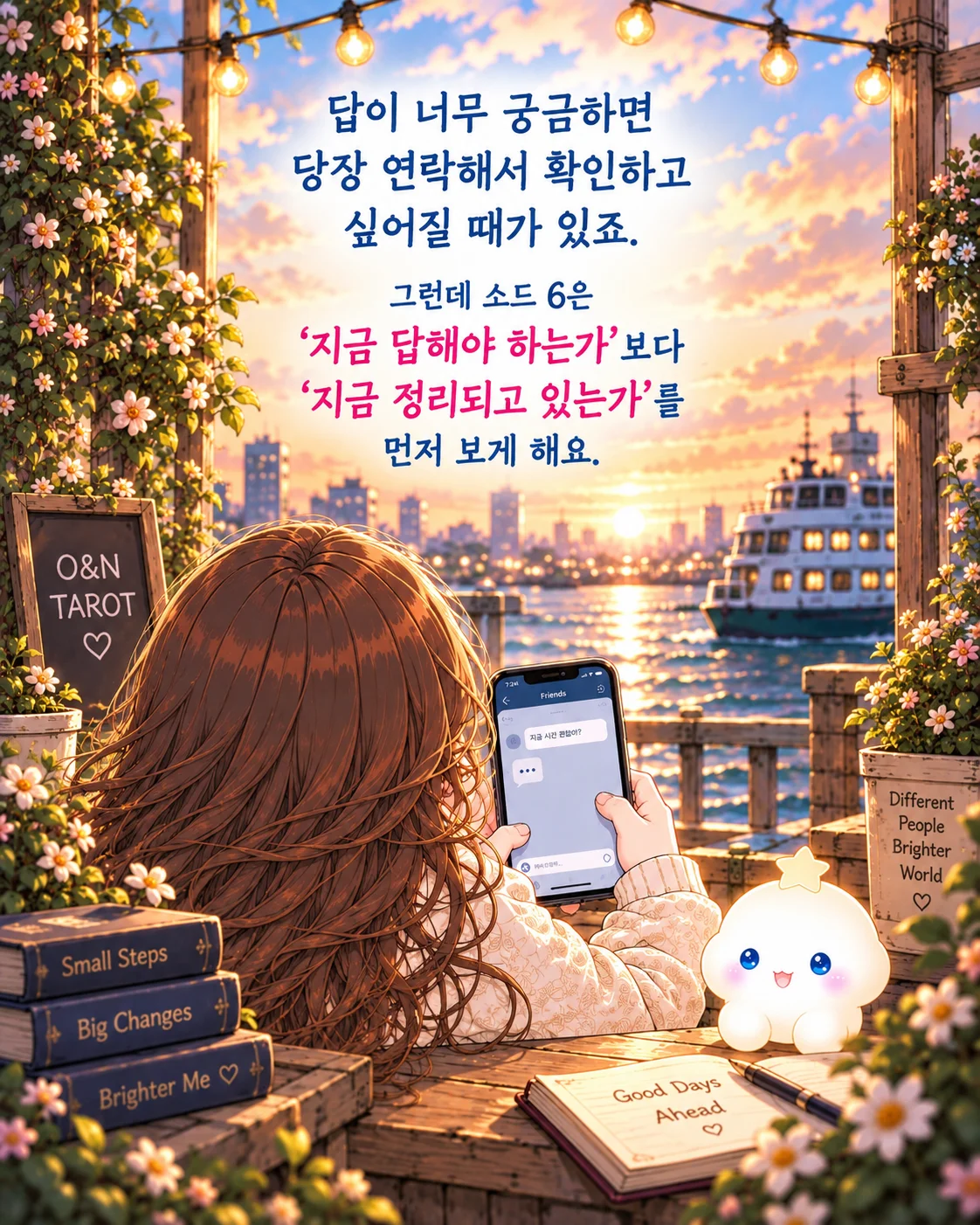 완드 퀸 자존감, 왜 그 사람 옆에서 작아질까? 5번째 장면